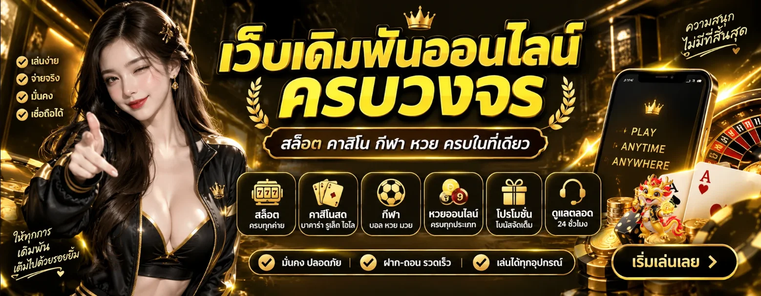 สล็อต SG789X และคาสิโนออนไลน์ครบทุกหมวด